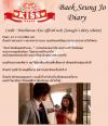 ไดอารี่เบคซึงโจ (Baek Seung Jo) ตอนที่ 12 จากละครเรื่อง Playful Kiss!