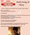 ไดอารี่เบคซึงโจตอนที่ 14 จากละครเรื่อง Playful Kiss