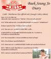 ไดอารี่เบคซึงโจตอนที่ 14 จากละครเรื่อง Playful Kiss