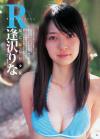 Aizawa Rina - ไอซาว่า รินะ