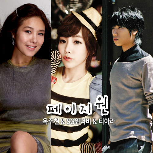[MV] Ock Ju Hyun, Kim Jin Ho and So Yeon - Page One