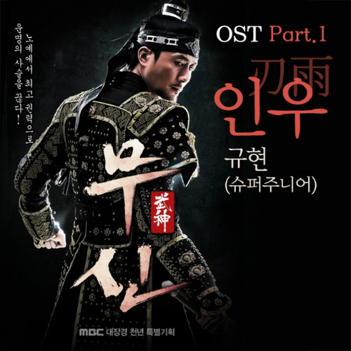 [MV] Kyu Hyun -Inoo (God Of War OST)