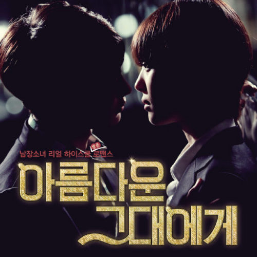 [AUDIO] Jessica &amp; Krystal - Butterfly (Acoustic) (To the Beautiful You OST)