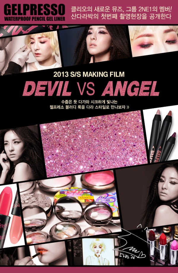 [CF] Sandara Park - Making Clio for Devil vs Angel
