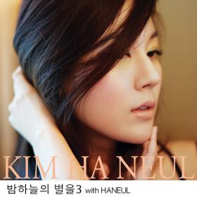 คิมฮานึล (Kim Ha Neul) มีของขวัญสำหรับปีใหม่เกาหลีให้แฟนๆ?