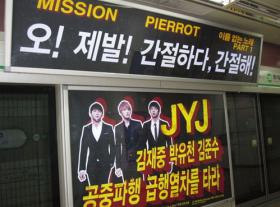 แฟนๆ JYJ เริ่มงานโฆษณารถไฟใต้ดิน!