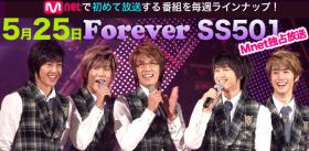 Mnet ออกอากาศรายการ SS501 Forever!!