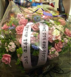 ลีซึงกิ (Lee Seung Gi) ส่งกระเช้าดอกไม้ให้เบคจิยอง (Baek Ji Young)!