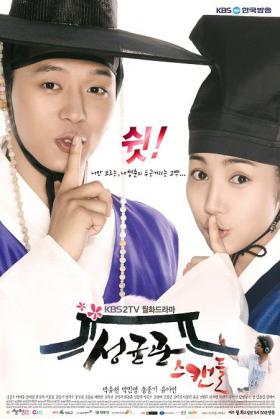 เรื่อง Sungkyunkwan Scandal ถูกทำเป็นฉบับภาพยนตร์!