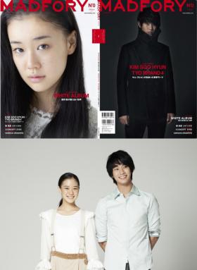 คิมซูฮยอน (Kim Soo Hyun) และยู อาโออิ (Yu Aoi) ร่วมมือกันถ่ายภาพปกนิตยสาร