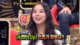 โซฮี (So Hee) มีส่วนร่วมในผลงานเพลง Hands Up ของวง 2PM
