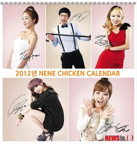 Nene Chicken เลือกยูแจซอค (Yoo Jae Suk) และวง Secret เป็นพรีเซ็นเตอร์ปฏิทิน 2012 Nene Chicken!