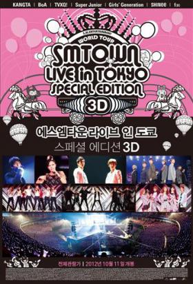 คอนเสิร์ต SMTOWN Live in Tokyo จะฉายในโรงภาพยนตร์แบบ 3D!