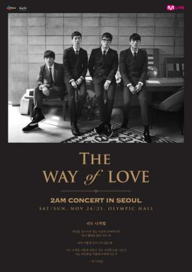 วง 2AM จะจัดทัวร์คอนเสิร์ตทั่วแถบเอเชีย The Way of Love!