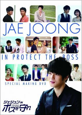 แจจุง (Jae Joong) พิสูจน์ความนิยมที่ไม่มีการเปลี่ยนแปลงที่ญี่ปุ่น