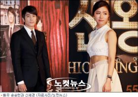 ซงซึงฮุน (Song Seung Hun) และชินเซคยอง (Shin Se Kyung) จะร่วมงานแสดงละครด้วยกัน!