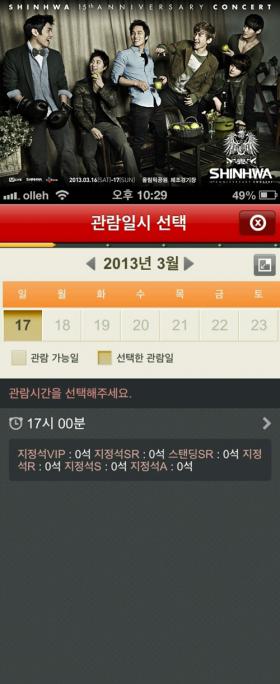 บัตรคอนเสิร์ต 2013 Shinhwa 15th Anniversary จำหน่ายหมดภายใน 5 นาที