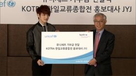 แจจุง (Jae Joong) ร่วมงานบริจาคของ UNICEF!