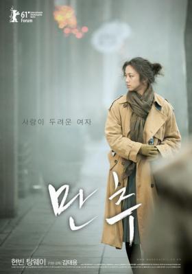 Late Autumn: &quot;ทังเว่ย&quot; (Tang Wei) เปล่งประกาย ณ วงการภาพยนตร์เกาหลี