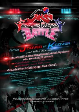 “ช่อง JKN” ชวนสาวกคัฟเวอร์แดนซ์ ญี่ปุ่น-เกาหลี ทั่วประเทศ! ชิงเข้าคอร์สเรียนเต้นกับค่ายเพลงต้นสังกัด ใน “JKN Cover Dance Battle”