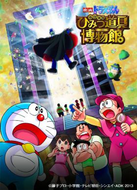 โดราเอมอน (Doraemon) ตอนยาวประจำปี 2013 มาแล้ว