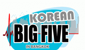 แฟนคลับมีเฮ!! Korean Big 5 in Bangkok จัดเต็ม.. เพิ่มจำนวนสิทธิ์มีทแอนด์กรี๊ด