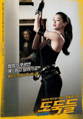 จอนจีฮยอน (Jeon Ji Hyun) พา The Thieves วิ่งฉิวขายตั๋วใกล้แตะ 10 ล้านใบ