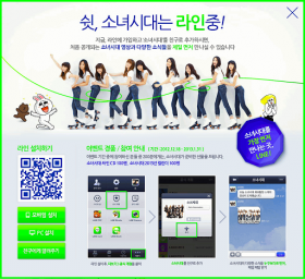 Naver เปิดตัว Campaign Official Account ของ Girls&#039; Generation ใน LINE
