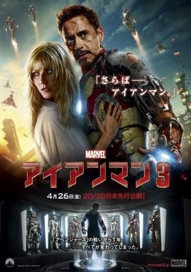 Iron Man 3 ซ่าไม่ออกเจอ &quot;โคนัน&quot; เปิดตัวได้แค่ที่ 2 ในญี่ปุ่น