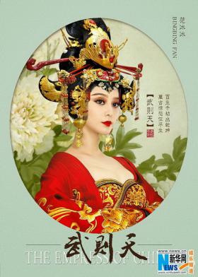 ฟั่นปิงปิง (Fan Bing Bing) คืนจอทีวีสวมบท บูเช็คเทียน ใน The Empress of China