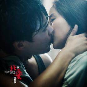 หนังรักกระหึ่มวาเลนไทน์จีน Beijing Love Story โกยวันเดียว 100 ล้านหยวน