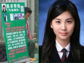 ทำไปได้!หนุ่มเร่ร่อนจีนใช้รูป ซอฮยอน (Seo Hyun) วง SNSD อ้างเป็นเมียถูกไฟคลอกตาย เร่ขอทานหาเงินเลี้ยงลูก