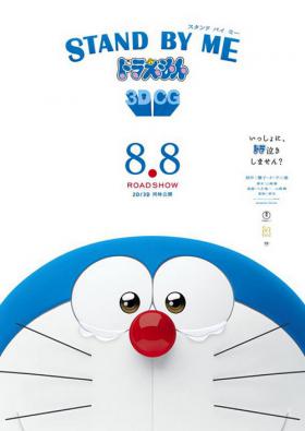 น้ำตาท่วมโรง! ผู้ชม 88% ยอมรับร้องไห้ขณะดู Stand By Me Doraemon