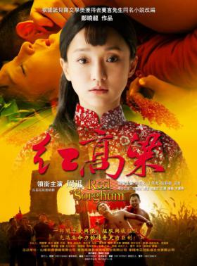 โจวซวิ่น (Zhou Xun) วัดรอยเท้า กงลี่ (Gong Li) รับ 50 ล้านหยวนเล่น Red Sorghum