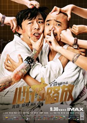 Breakup Buddies หนังจีนเรื่องที่ 4 ที่ทำเงินเกิน 1,000 ล้านหยวน ซึ่ง 3 ใน 4 เรื่