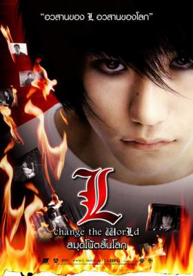 Movie_DeathNote_L_changetheworLd_Front.jpg