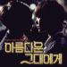 [AUDIO] Jessica &amp; Krystal - Butterfly (Acoustic) (To the Beautiful You OST)