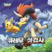 [AUDIO] As One - Promise (Pokemon Best Wishes! OST)