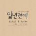 [MV] Hyun Seung, Eun Ji, and Namjoo - One Year Ago