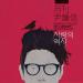 [MV] Yoon Jong Shin - History of Love