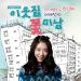 [MV] Park Shin Hye - Pitch-Black (Flower Boy Next Door OST)