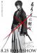 เปิดตัว &quot;ซามูไรพเนจร&quot; (Rurouni Kenshin) ฉบับภาพยนตร์