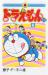Doraemon Plus เล่ม 6 จะเป็นการ์ตูน Doraemon เล่มใหม่เล่มแรกในรอบ 8 ปี