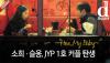 JYP ปฏิเสธข่าวลือการเดทของซีลอง (Seulong) และโซฮี (So Hee)?