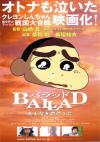 หนังเรื่อง Ballad ที่ดัดแปลงมาจากเนื้อเรื่องตอนหนึ่งของ ชินจัง