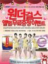 โฆษณาซื้อข้าวสาร 1 ถุงแถมแผ่นซีดีซิงเกิลของ Wonder Girls