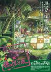 Karigurashi no Arrietty ของ ฮิโรมาสะ โยเนบายาชิ