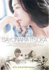 Sayonara Itsuka ของ จอห์น เอช. ลี (A Moment to Remember) กับหนังทุนเกาหลี, นักแส