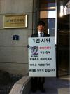 ชายชาวเกาหลีเดินทางประท้วงที่หน้าตึกของกระทรวงครอบครัวและความเท่าเทียมทางเพศ