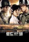 Road No.1 (โรด นัมเบอร์ วัน) - สงครามรัก ปรารถนามิอาจลืม